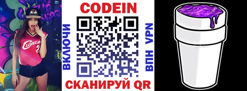 Кодеин напиток Lean (лин) Полевской